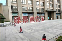 給力！帶你揭秘“珠海綠景喜悅薈”金牌櫥柜安裝工程現(xiàn)場(chǎng)！