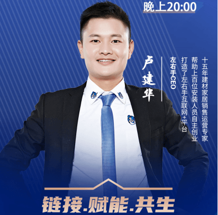 直播 | 左右手創(chuàng)始人盧建華：面對(duì)行業(yè)發(fā)展瓶頸，該如何打造贏利的服務(wù)公司？
