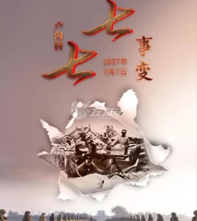 七七事變，勿忘國恥