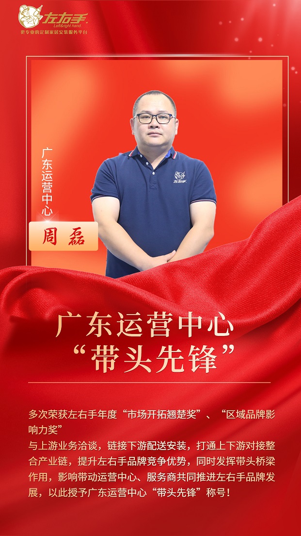 當(dāng)帶頭先鋒，做堅(jiān)強(qiáng)后盾——廣東運(yùn)營(yíng)中心周磊，“一省之長(zhǎng)”的擔(dān)當(dāng)