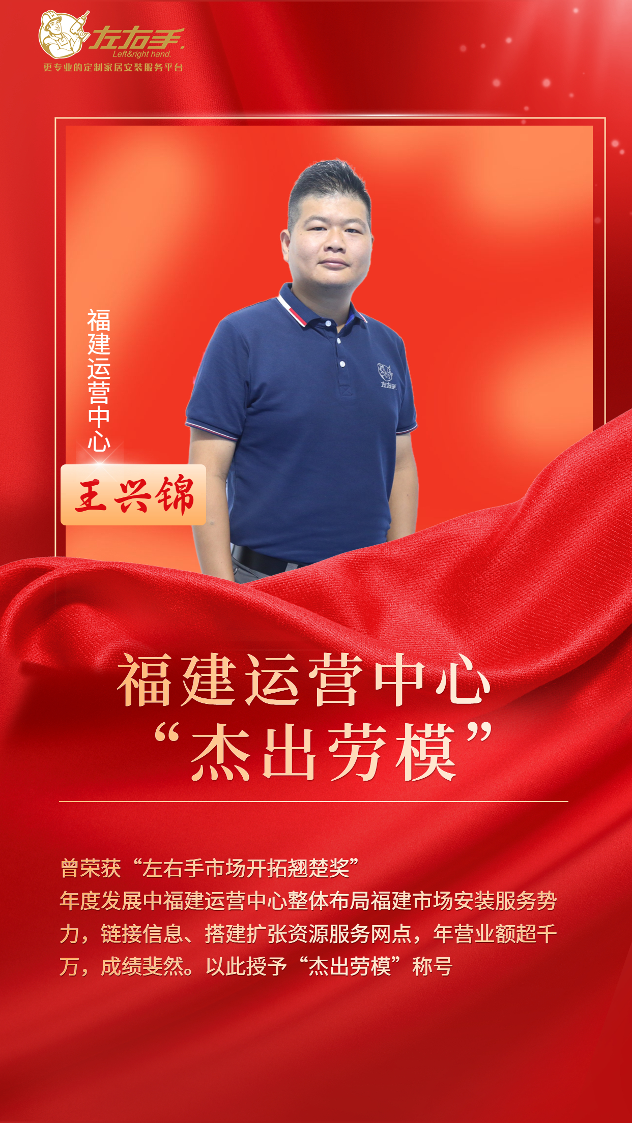 思維超前，務(wù)實(shí)求真-福建運(yùn)營中心王興錦，如何打造千萬營業(yè)額